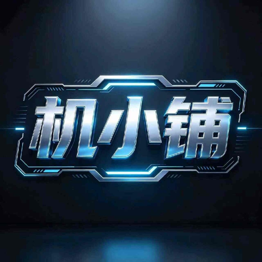 机小铺
