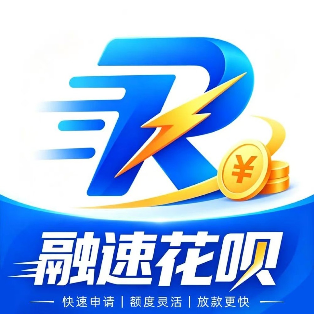 融速花呗